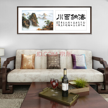 室全室美现代客厅简约大幅大厅中式中国画实木有框画山水水墨画书法字画海纳百川有容乃大 60*160cm/幅