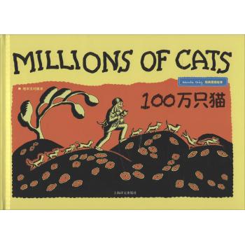 100万只猫(经典原版绘本 附中文对照本)