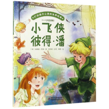 小飞侠彼得·潘