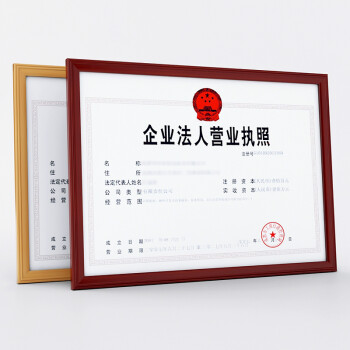 
                                        天字一号 实木证书框相框挂墙a4/a3/4开/8K新版营业执照框证件框证照奖状框 原木色 29.7*42CM(A3新版营业执照)                