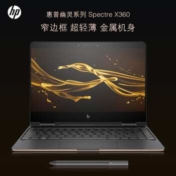 惠普(hp) 幽灵系列spectre x360 13.