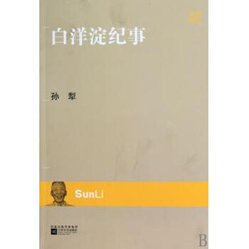 白洋淀纪事