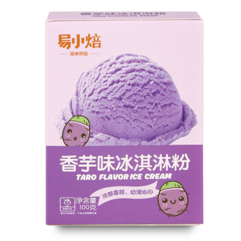 易小焙香芋味冰淇淋粉 家用雪糕粉diy自制甜筒软冰激凌原料 100g