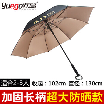 
                                        跃高长柄晴雨伞强防晒防紫外线遮阳晴雨两用男士伞商务直杆太阳伞超大雨伞511 直杆金胶防晒款                