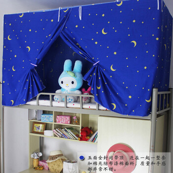 
                                        学生宿舍上下铺床帘床幔 封闭式蚊帐 一体五面整体床帘 防尘遮光 裸婚时代 一体五面全套(高1.1米)                