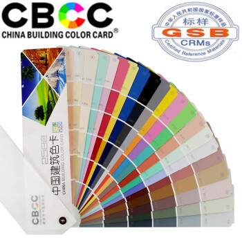 《CBCC中国建筑色卡258色建筑涂料色卡