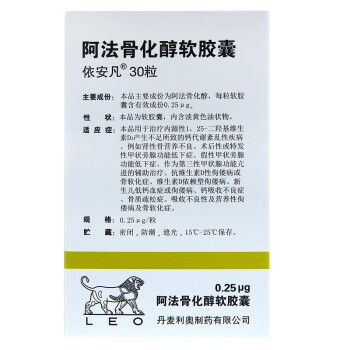 依安凡 依安凡 阿法骨化醇软胶囊 0.25ug*30粒/盒