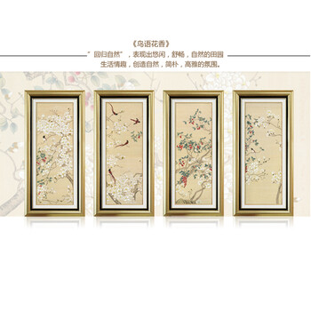 巢里巢外 客厅装饰画新中式国画卧室书房办公玄关有框壁画挂画墙画花鸟 鸟语花香 鸟语花香45*85