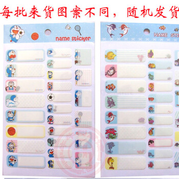 
                                        妙诺 姓名贴幼儿园宝宝名字手写防水不干胶文具餐具标签卡通贴纸学校奖品 姓名贴                