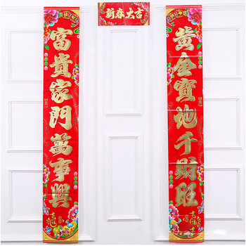鸿迪HONGDI 春节年货福字剪纸福贴红包福袋新年春联对联 高档烫金 2.2米 5对