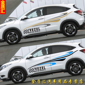 xrv车身腰线彩条 长安致尚xt改装汽车贴纸 进口反光材质白色 红色