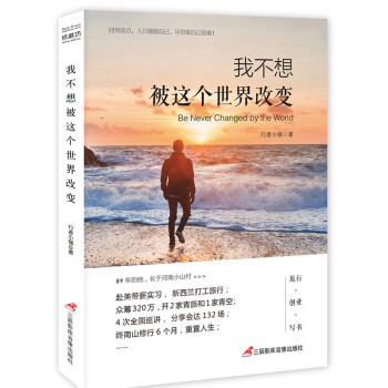 我不想被这个世界改变9787830002343三辰影库音像
