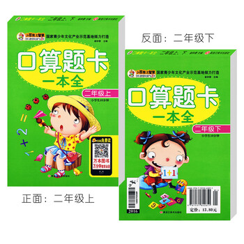 《每天100道v年级题卡二年级上下册一本全小学小学信息教育论文图片