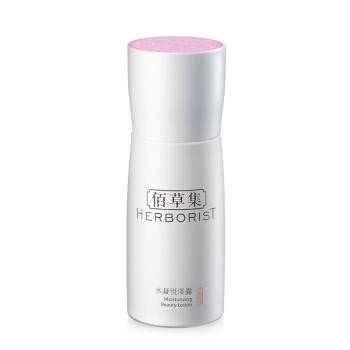 佰草集（HERBORIST）水凝悦泽露50ml(深层补水锁水收缩毛孔乳液)