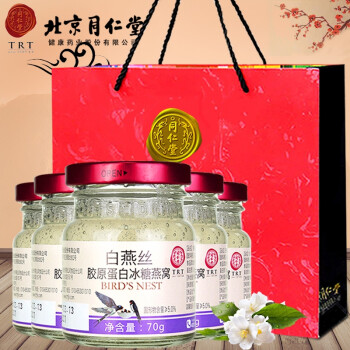 北京同仁堂即食燕窝冰糖燕窝盏礼盒(孕妇女人产后补品滋补马来西亚