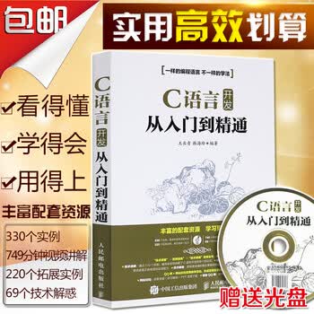c语言从入门到精通视频教程_c语言从入门到精通视频_c语言从入门到精通 视频