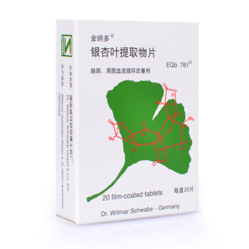 金纳多 银杏叶提取物片 40mg*20片/盒