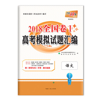 天利38套·2015广东省高考模拟试题汇编:语文