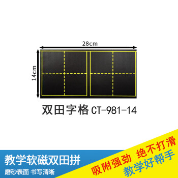 富尼教师磁性田字格黑板写字板 小学生软黑板拼音格磁贴磁片 教学教育