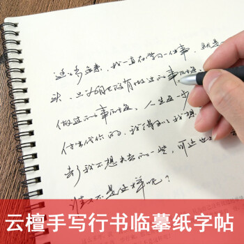 云檀字帖原创手写行书行楷连笔字体成人行楷钢笔速成行书字帖励志语录