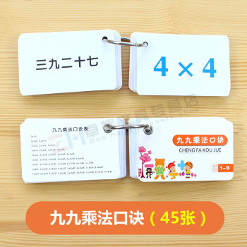 数学学习识字卡片九九乘法卡早教除法加减法99口诀表 九九乘法口诀