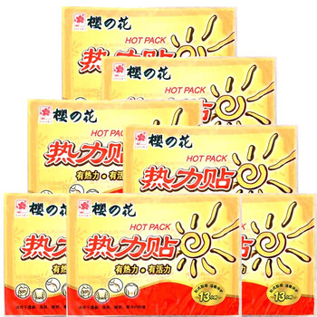 樱之花13小时大片热力贴2014 暖宝宝保暖贴 70片