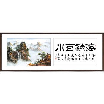 室全室美现代客厅简约大幅大厅中式中国画实木有框画山水水墨画书法字画海纳百川有容乃大 60*160cm/幅