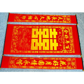 俊艺对联喜庆用品【结婚婚庆对联】喜庆用品绒布烫金喜字中堂挂画百年好合1.6米中堂画对联