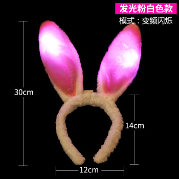 
                                                            仕彩活动用品发光兔耳朵头箍绒毛发光兔女郎 表演派对活动用品 粉白色 发光款                