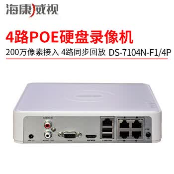 海康威视硬盘录像_海康威视硬盘录像机密码忘记了_海康威视硬盘录像