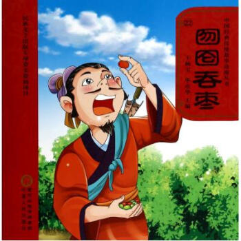 《囫囵吞枣(附光盘)\/中国经典传统故事动漫丛书
