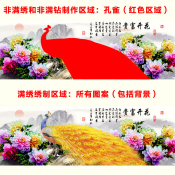 
                                        尚世纪十字绣3D客厅大画印花 5D钻石画满钻圆钻钻石绣卧室花开富贵金孔雀 棉线版非满绣140*54cm                
