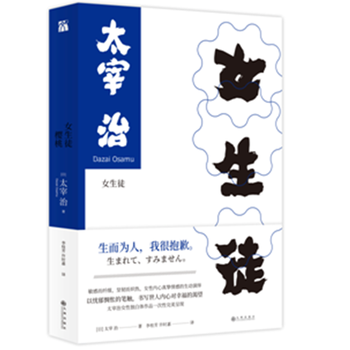 《《女生徒》》【摘要 书评 试读】- 京东图书