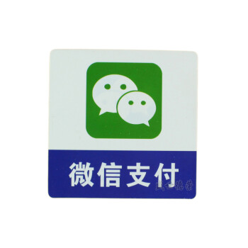 pvc玻璃双面推拉标牌 移标识牌玻璃门贴双面银联卡标志标识 微信支付