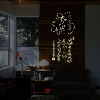 
                                        省心墙贴画可移除书法墙贴书房客厅卧室装饰字画教室办公室毛笔书法福                