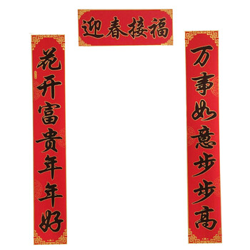 
                                        植绒金边黑字对联 春节春联对子门贴 年货门联 新年装饰用品 1.6米K                