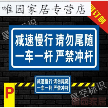 减速慢行请勿尾随一车一杆严禁冲杆道闸杆标志牌 一车