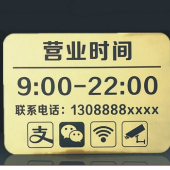 营业时间牌挂牌门贴 营业时间定制 自定时间电话号码