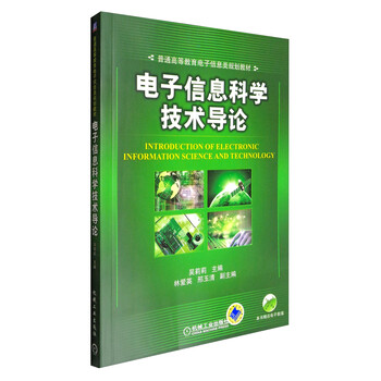 电子与通信