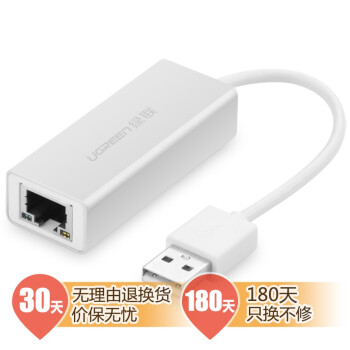 绿联（UGREEN）20253 USB2.0有线网卡百兆 Mac AIR平板小米盒子 usb转RJ45网线接口 白色