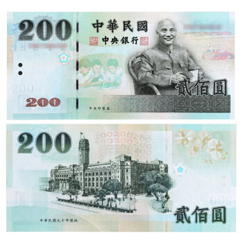 广博藏品 中国台湾纸币 1999-2011年新台币 全新钱币纸币纪念钞 2001