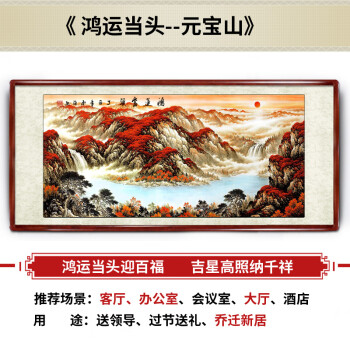 鸿运当头装饰国画山水画旭日东升风水靠山客厅挂画招财字画办公室sn