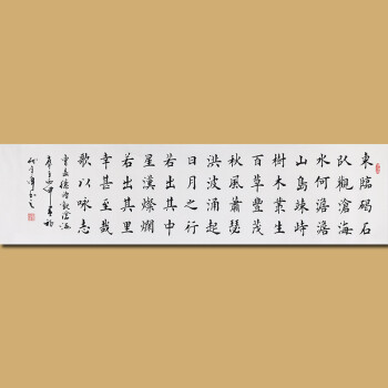 收藏级精品  著名书法家孙金库先生楷书作品——观沧海