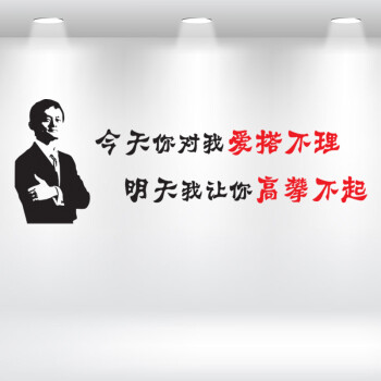 
                                        喜艾林 精雕贴纸 企业学校学生寝室办公室公司励志标语文化墙贴 霸气口号墙贴 F 名人语录 梦想万一实现了呢 大号                