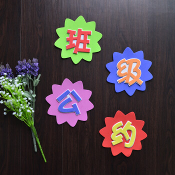 标语栏小学教室布置墙贴评比栏班级文化装饰幼儿园图书角 班级公约