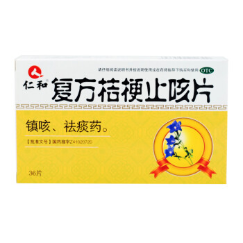 【包邮】仁和 复方桔梗止咳片36片 镇咳 祛痰药 止咳化痰药片 治疗