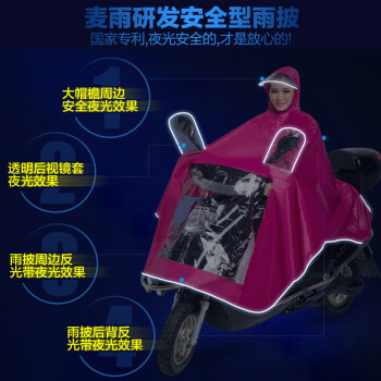 
                                        麦雨雨衣男女电动车摩托车加大加厚头盔式透明大帽檐单人双人雨披 全夜光大帽檐加大款(宝蓝)                