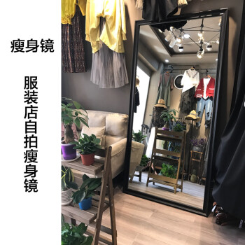 服装店镜子穿衣镜试衣镜全身镜舞蹈镜显瘦落地自拍大尺寸定制 瘦身