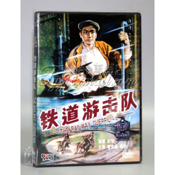 国产经典 铁道游击队(盒装 童年经典老电影1dvd