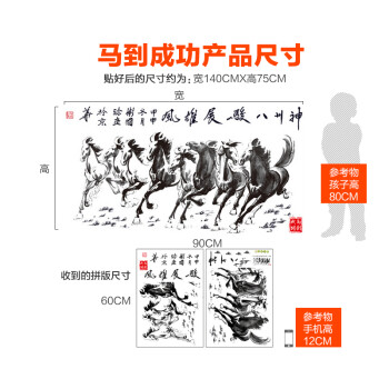凡雅空间 客厅书房公司企业背景墙励志墙贴 万马奔腾 墙壁贴纸 可移除 万马奔腾 特大号